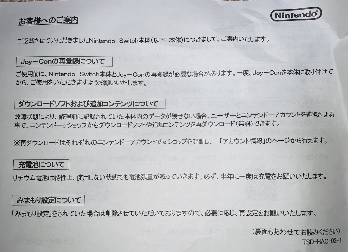 任天堂スイッチが故障 エラーコード 02 3580 したので修理に出しました もりぞう もりこblog