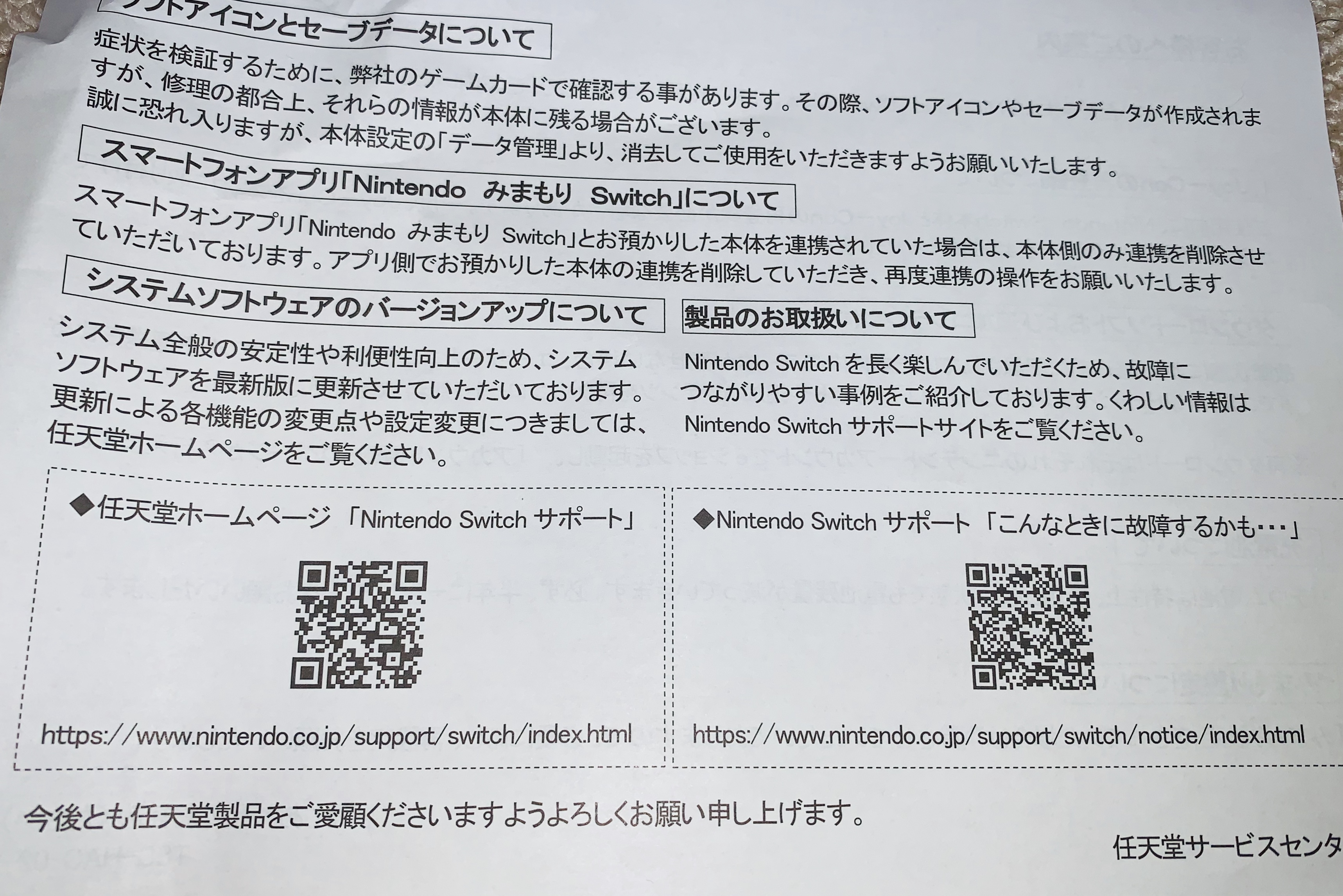 任天堂スイッチが故障 エラーコード 02 3580 したので修理に出しました
