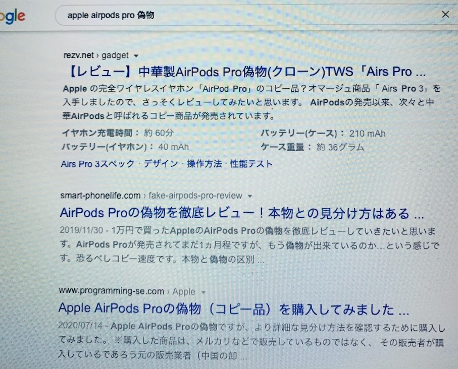 Apple Airpods Proのようなairs Proという偽物 Amazonにも偽物が 本物はここだよ